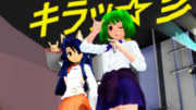 キラッ☆彡