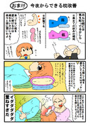 今夜からできる枕改善