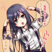 鬼怒のポーズをさせてみた