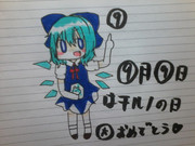 ⑨月⑨日はチルノの日