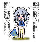 おもらしメイド長