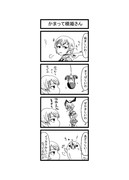 東方４コマ「はぶ・あ・ぶれいく東方」136