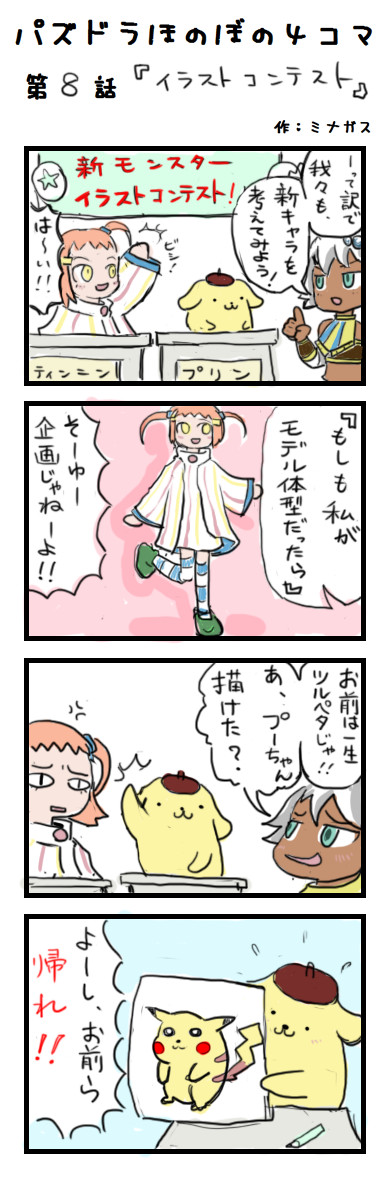 ディズニー画像のすべて 最新のhdパズ ドラ イラスト コンテスト