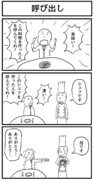 3コマ「呼び出し」