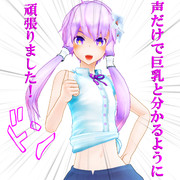 人気ボーカロイドの結月ゆかり「声だけで“巨乳”と分かるように頑張りました！」