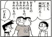 おまえのものは…