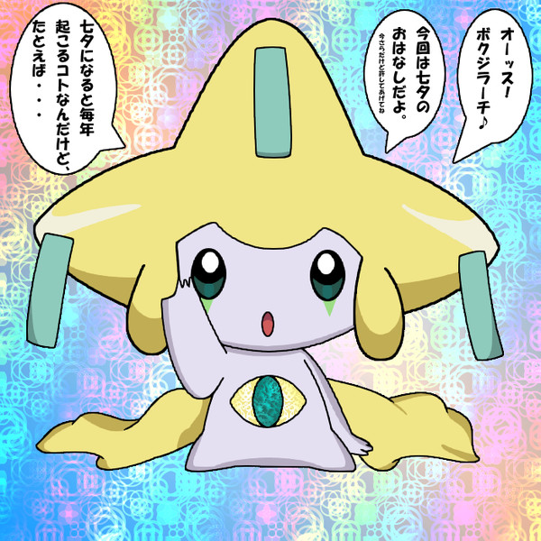 最も人気があります 七夕 ポケモン 検索画像の壁紙