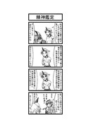 東方４コマ「はぶ・あ・ぶれいく東方」147