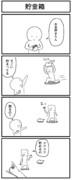 4コマ「貯金箱」
