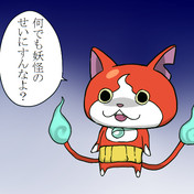 映画妖怪ウォッチ ニコニコ静画 イラスト