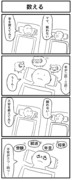 4コマ「数える」