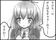 熊野「今日も一日がんばる」