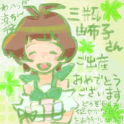 三瓶由布子さんご出産おめでとうございます！