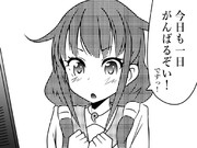 今日も一日がんばるぞい！ですっ！