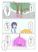 タビライブ！23「言えない気持ち」