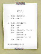 秋葉原で新たな求人広告が出されたようです