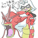 シャア専用赤いギャラドス