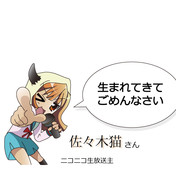 生まれてきてごめんなさい ニコニコ静画 イラスト