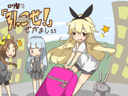 【キャプションSS】初風「引っこせ！」【ロリ督シリーズ】