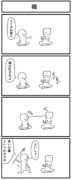 4コマ「種」