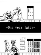 この一年間色々ありましたね