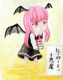 紅ノ四ノ半バ「小悪魔」