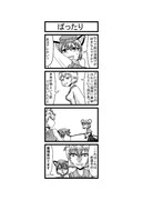 東方４コマ「はぶ・あ・ぶれいく東方」165