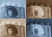 木下真理子先生の作品を臨模