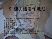9課の諸君作戦だ