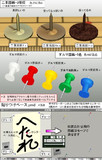 【アクセサリ】画鋲セット【配布】