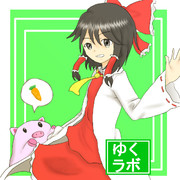ゆくラボ ニコニコ静画 イラスト