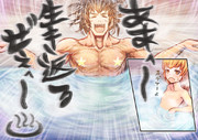 生き返るぜぇ＾～♨