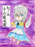 紅ノ五「十六夜咲夜」
