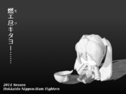 【MMD】燃エ尽キタヨー……