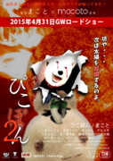 映画『ぴこぽん２』 予告ポスター