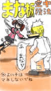 まな板と呼ばないで(´Д` )