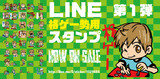 【格ゲー勢用】LINEスタンプ第１弾販売中！！