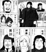 曹魏三軍師をつれてきたぞ！