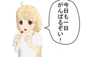 がんばる双葉杏
