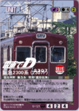 【リクエスト】U-121 阪急2300系 (2307F)