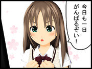 今日も一日がんばるぞい！