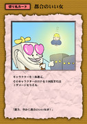切り札カード都合のいい女