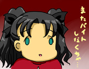 聖杯戦争で手持ちの宝石全部とかす凛の顔