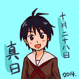 真日2014