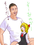 ミウラとなでこルーミア