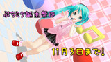「ぷちミク誕生祭2014」は11月3日まで！