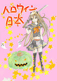 ハロウィン2014 日本VER
