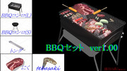 BBQフルセット配布