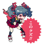 クズ御用達幼女