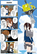 艦これな日常 - 4 -